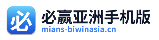 必赢亚洲手机版